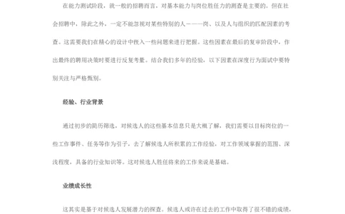 招聘社会人才重点看什么_2025春招题库汇总_银行题库-1_银行全套上岸资料_500套面试话术_06常用招聘渠道_社会招聘