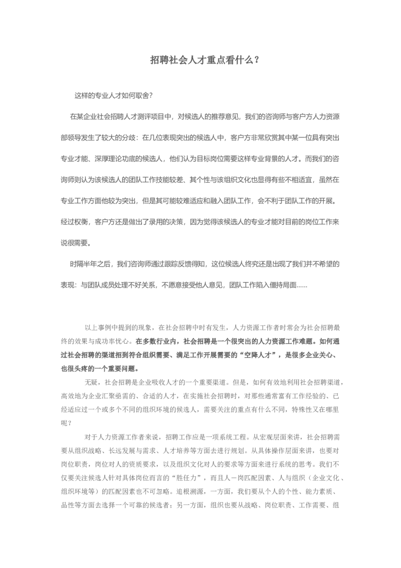 招聘社会人才重点看什么_2025春招题库汇总_银行题库-1_银行全套上岸资料_500套面试话术_06常用招聘渠道_社会招聘