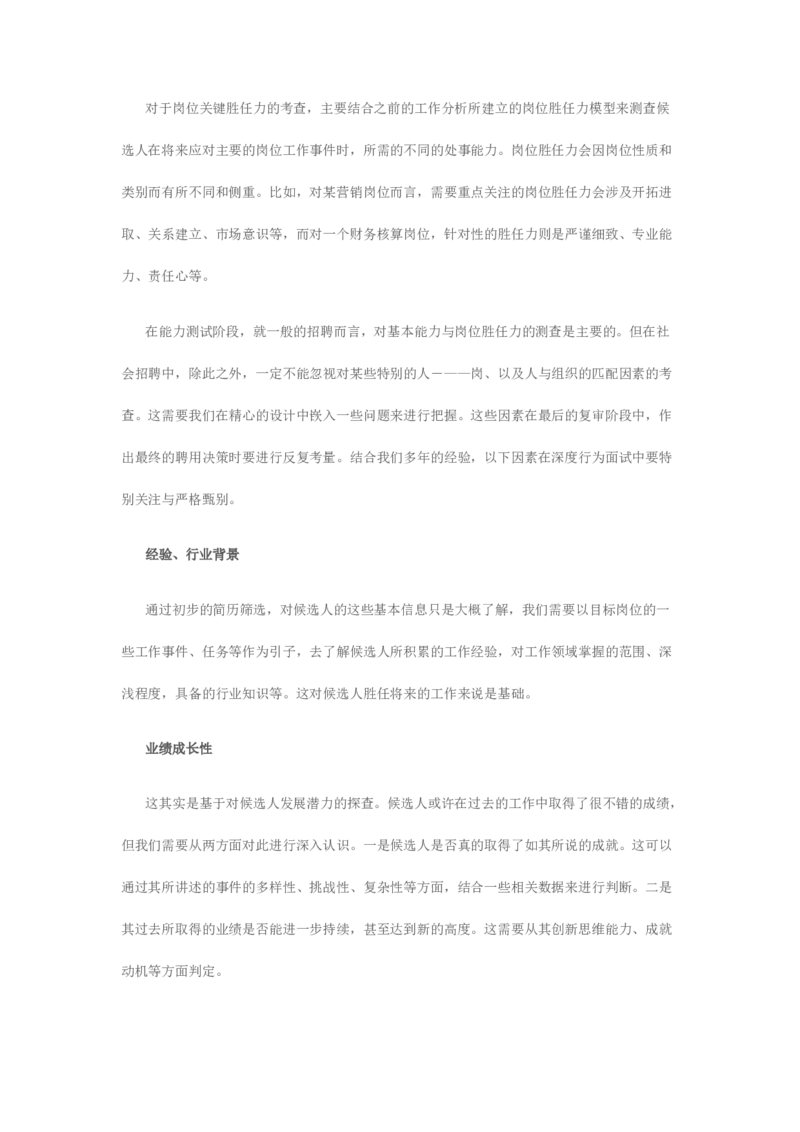 招聘社会人才重点看什么_2025春招题库汇总_银行题库-1_银行全套上岸资料_500套面试话术_06常用招聘渠道_社会招聘
