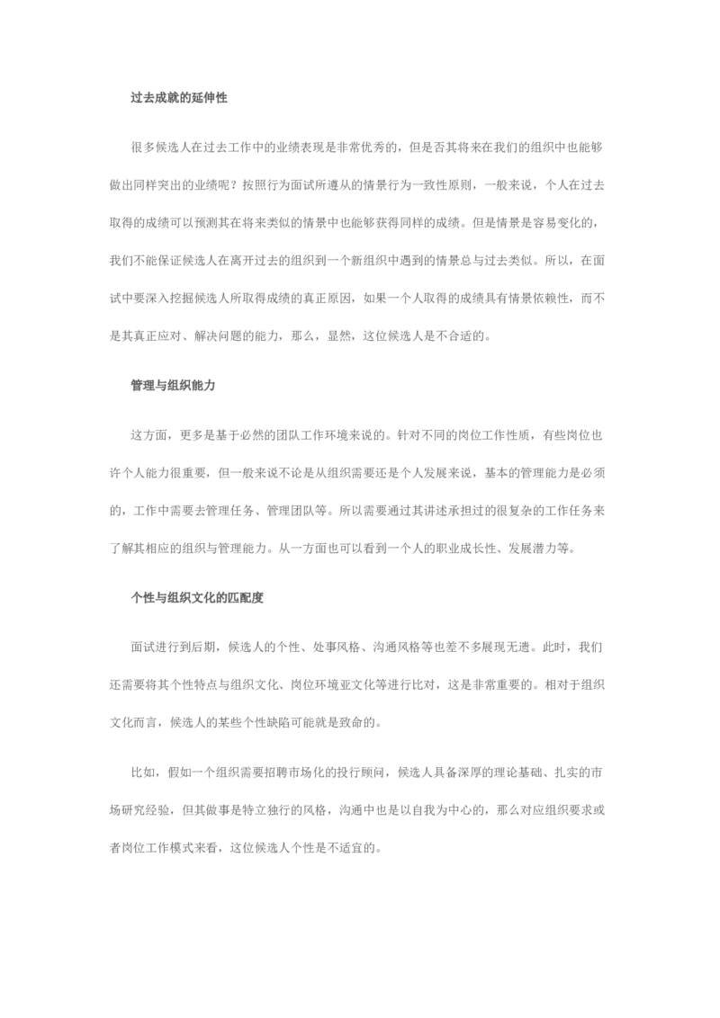 招聘社会人才重点看什么_2025春招题库汇总_银行题库-1_银行全套上岸资料_500套面试话术_06常用招聘渠道_社会招聘