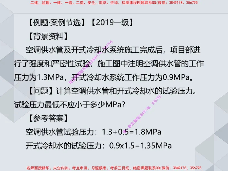 16.25一建机电案例专项专题6-通风与空调_2026年一级建造师_2026年一建机电_2025年一建机电SVIP_04-冲刺串讲✿考点强化✿小灶集训_23-机电《案例专项班》苏婷HQ推荐