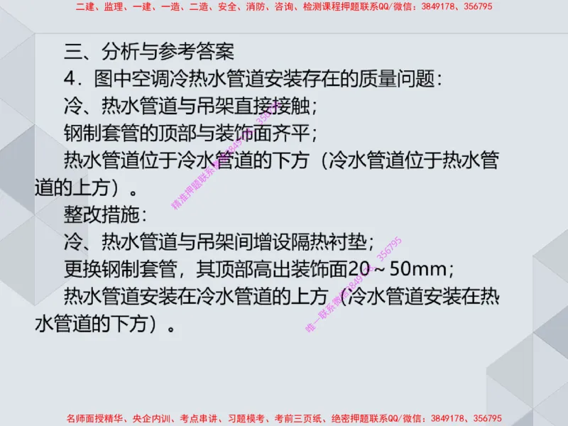 16.25一建机电案例专项专题6-通风与空调_2026年一级建造师_2026年一建机电_2025年一建机电SVIP_04-冲刺串讲✿考点强化✿小灶集训_23-机电《案例专项班》苏婷HQ推荐