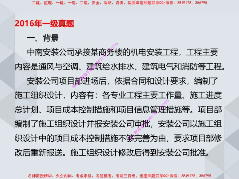 16.25一建机电案例专项专题6-通风与空调_2026年一级建造师_2026年一建机电_2025年一建机电SVIP_04-冲刺串讲✿考点强化✿小灶集训_23-机电《案例专项班》苏婷HQ推荐