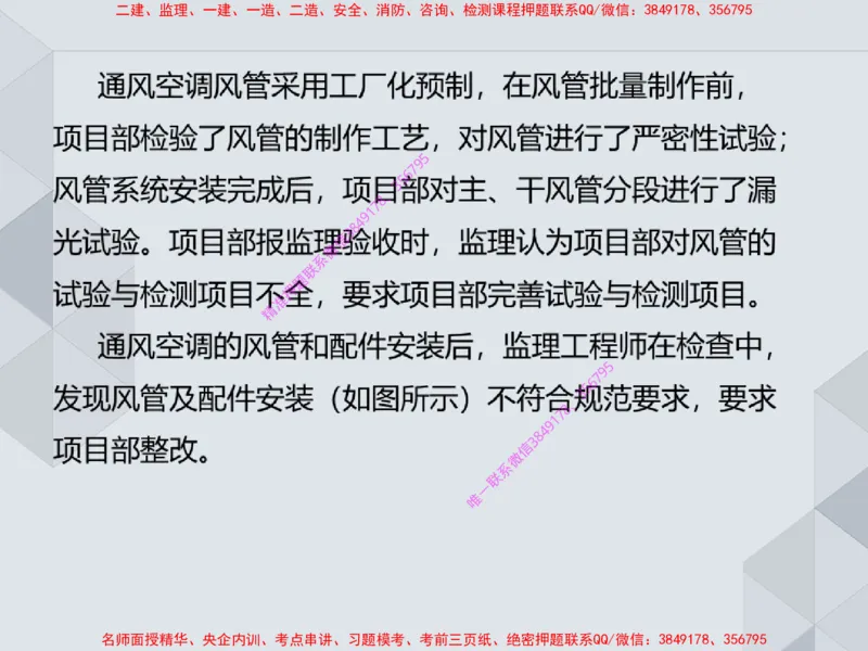 16.25一建机电案例专项专题6-通风与空调_2026年一级建造师_2026年一建机电_2025年一建机电SVIP_04-冲刺串讲✿考点强化✿小灶集训_23-机电《案例专项班》苏婷HQ推荐
