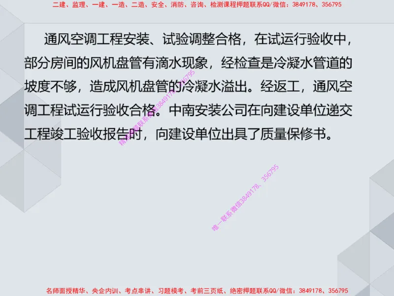 16.25一建机电案例专项专题6-通风与空调_2026年一级建造师_2026年一建机电_2025年一建机电SVIP_04-冲刺串讲✿考点强化✿小灶集训_23-机电《案例专项班》苏婷HQ推荐