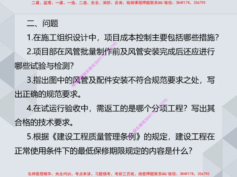 16.25一建机电案例专项专题6-通风与空调_2026年一级建造师_2026年一建机电_2025年一建机电SVIP_04-冲刺串讲✿考点强化✿小灶集训_23-机电《案例专项班》苏婷HQ推荐