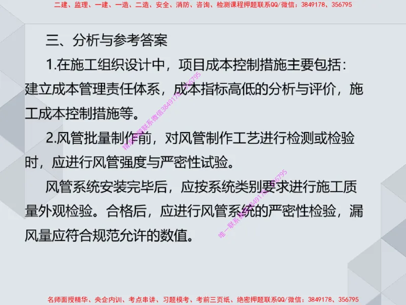 16.25一建机电案例专项专题6-通风与空调_2026年一级建造师_2026年一建机电_2025年一建机电SVIP_04-冲刺串讲✿考点强化✿小灶集训_23-机电《案例专项班》苏婷HQ推荐