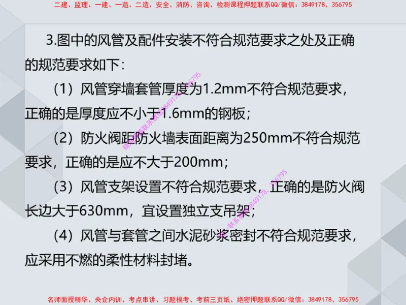16.25一建机电案例专项专题6-通风与空调_2026年一级建造师_2026年一建机电_2025年一建机电SVIP_04-冲刺串讲✿考点强化✿小灶集训_23-机电《案例专项班》苏婷HQ推荐