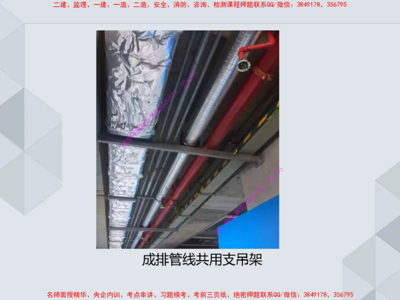 16.25一建机电案例专项专题6-通风与空调_2026年一级建造师_2026年一建机电_2025年一建机电SVIP_04-冲刺串讲✿考点强化✿小灶集训_23-机电《案例专项班》苏婷HQ推荐