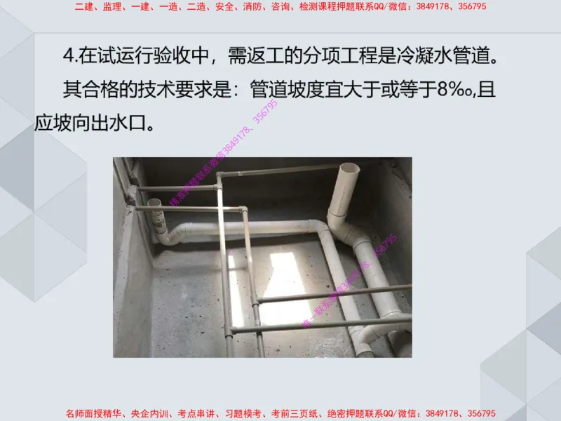 16.25一建机电案例专项专题6-通风与空调_2026年一级建造师_2026年一建机电_2025年一建机电SVIP_04-冲刺串讲✿考点强化✿小灶集训_23-机电《案例专项班》苏婷HQ推荐