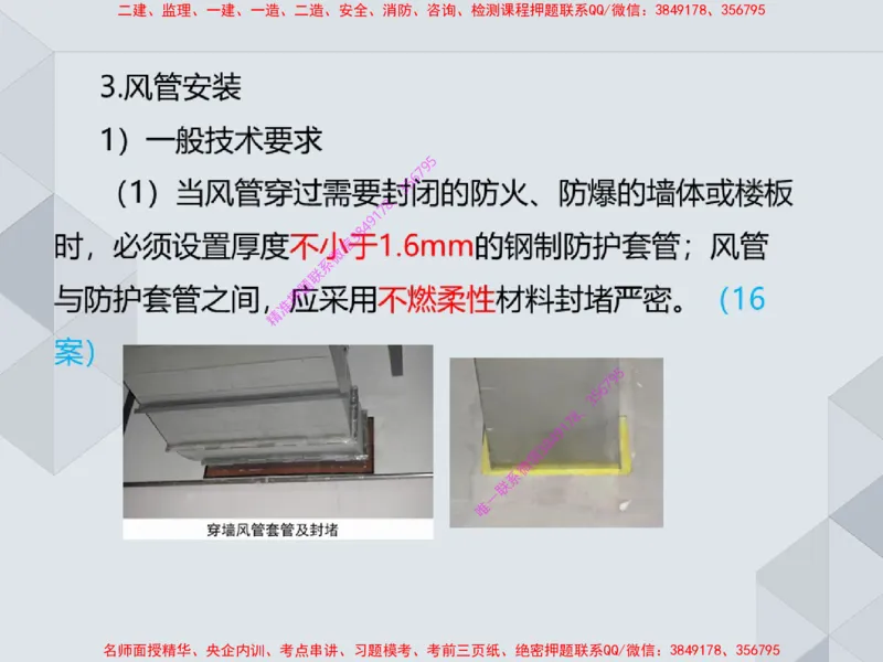 16.25一建机电案例专项专题6-通风与空调_2026年一级建造师_2026年一建机电_2025年一建机电SVIP_04-冲刺串讲✿考点强化✿小灶集训_23-机电《案例专项班》苏婷HQ推荐