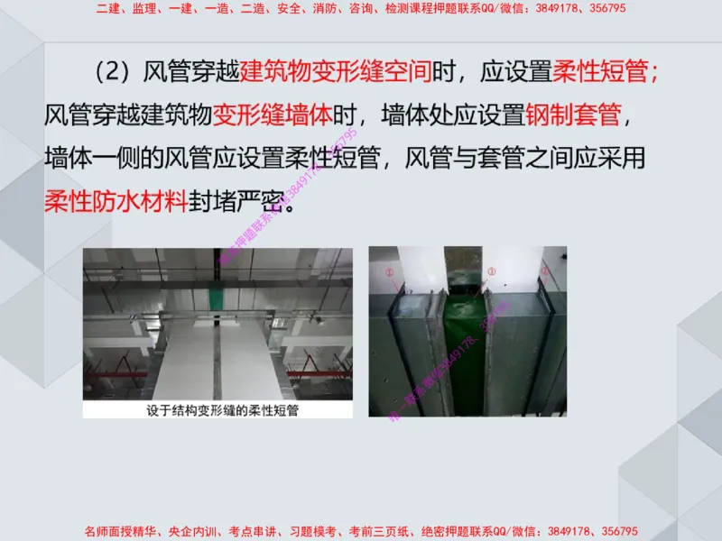 16.25一建机电案例专项专题6-通风与空调_2026年一级建造师_2026年一建机电_2025年一建机电SVIP_04-冲刺串讲✿考点强化✿小灶集训_23-机电《案例专项班》苏婷HQ推荐