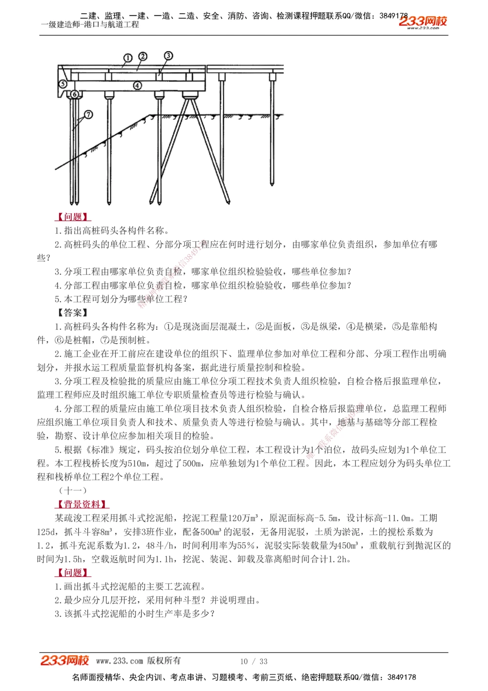 1-17_2026年一级建造师_2026年一建港航_2025年一建港航SVIP_04-冲刺串讲✿考点强化✿小灶集训_06-港航《案例专项班》陈冬铭233