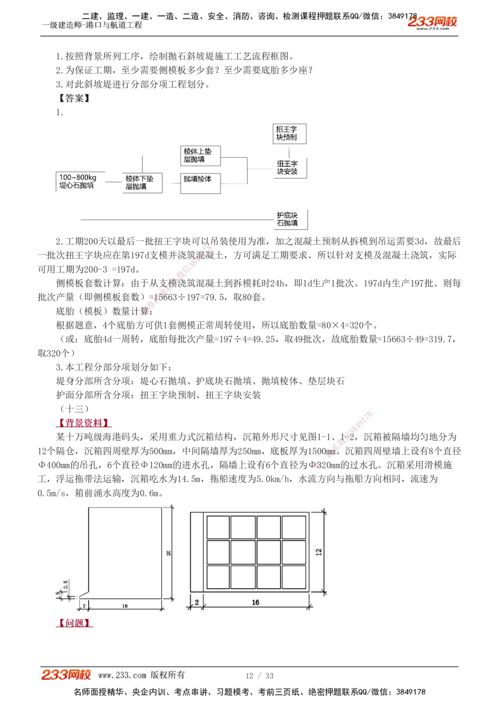 1-17_2026年一级建造师_2026年一建港航_2025年一建港航SVIP_04-冲刺串讲✿考点强化✿小灶集训_06-港航《案例专项班》陈冬铭233