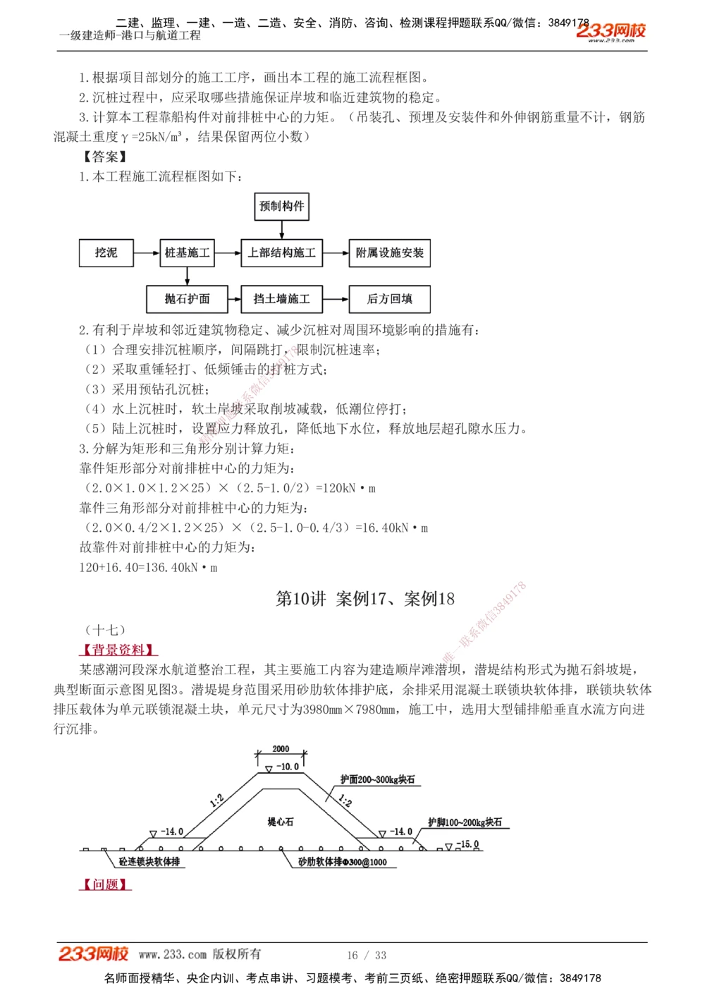 1-17_2026年一级建造师_2026年一建港航_2025年一建港航SVIP_04-冲刺串讲✿考点强化✿小灶集训_06-港航《案例专项班》陈冬铭233