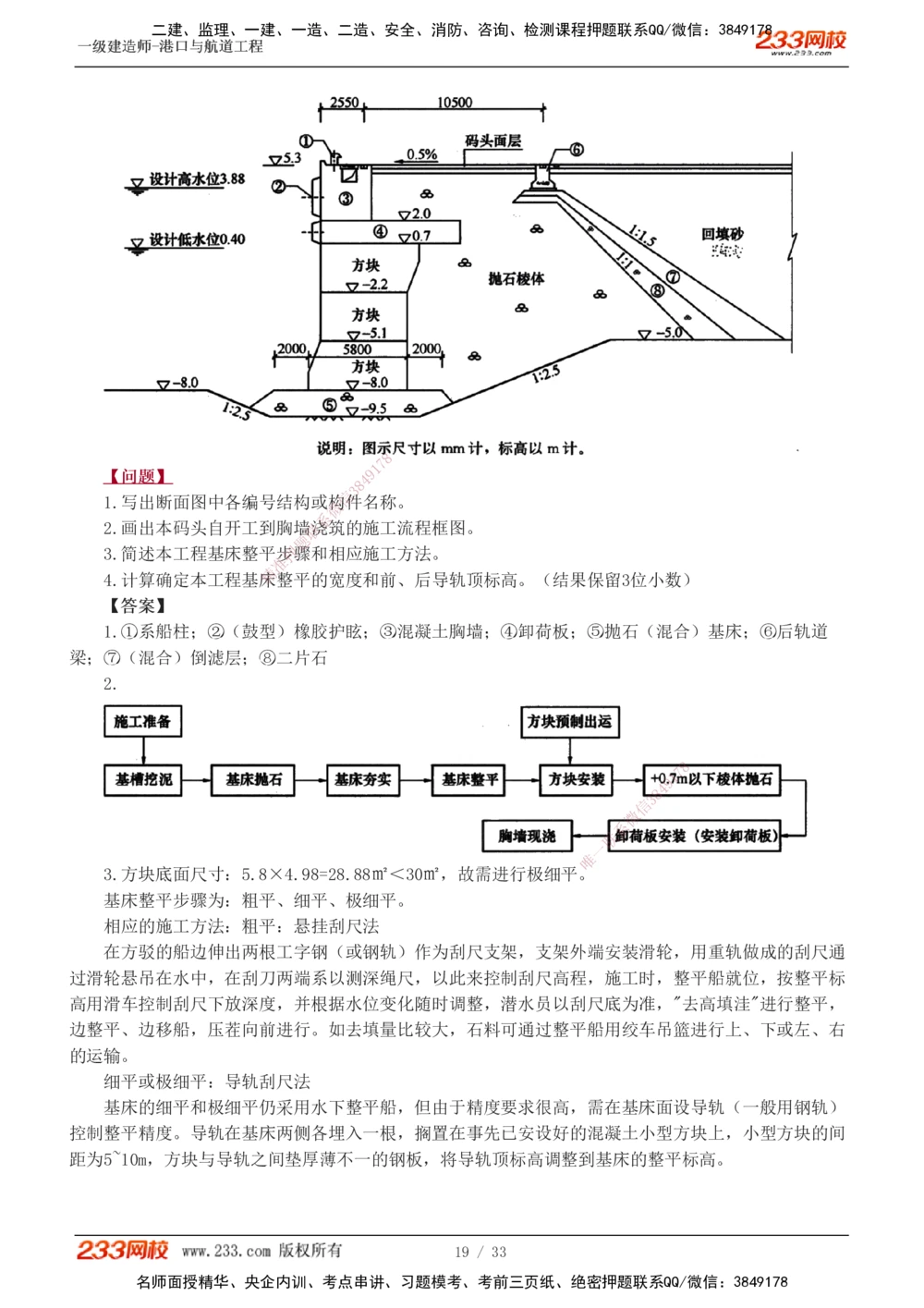 1-17_2026年一级建造师_2026年一建港航_2025年一建港航SVIP_04-冲刺串讲✿考点强化✿小灶集训_06-港航《案例专项班》陈冬铭233