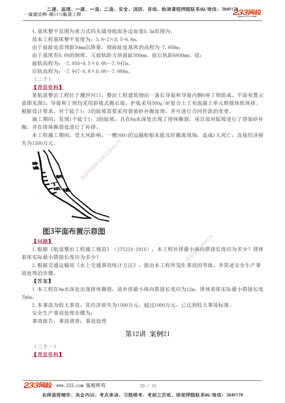 1-17_2026年一级建造师_2026年一建港航_2025年一建港航SVIP_04-冲刺串讲✿考点强化✿小灶集训_06-港航《案例专项班》陈冬铭233
