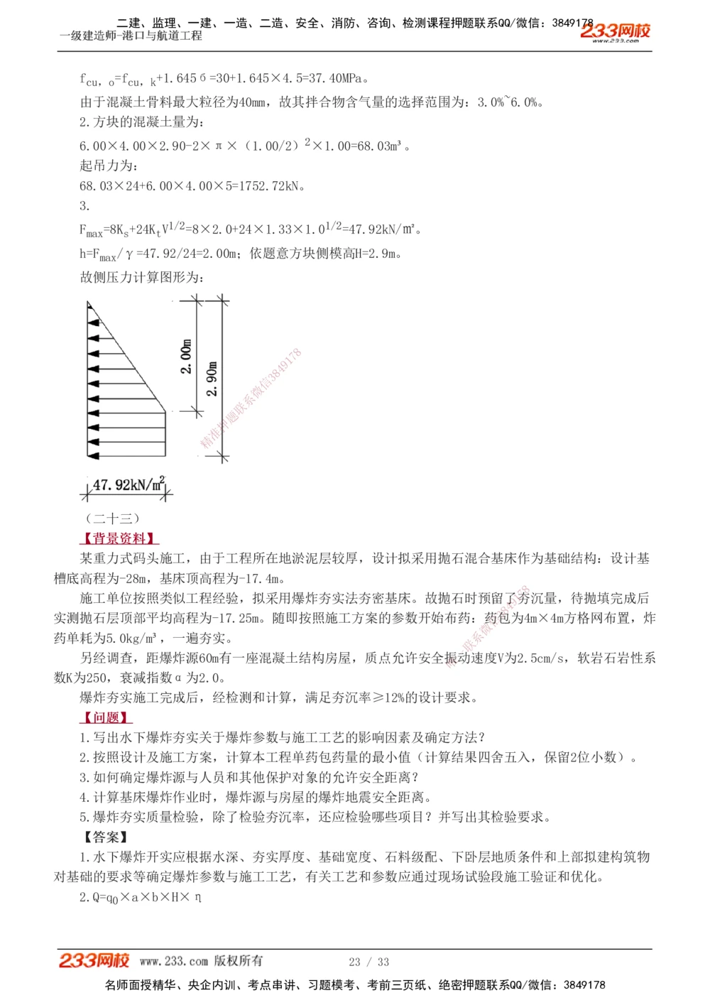 1-17_2026年一级建造师_2026年一建港航_2025年一建港航SVIP_04-冲刺串讲✿考点强化✿小灶集训_06-港航《案例专项班》陈冬铭233