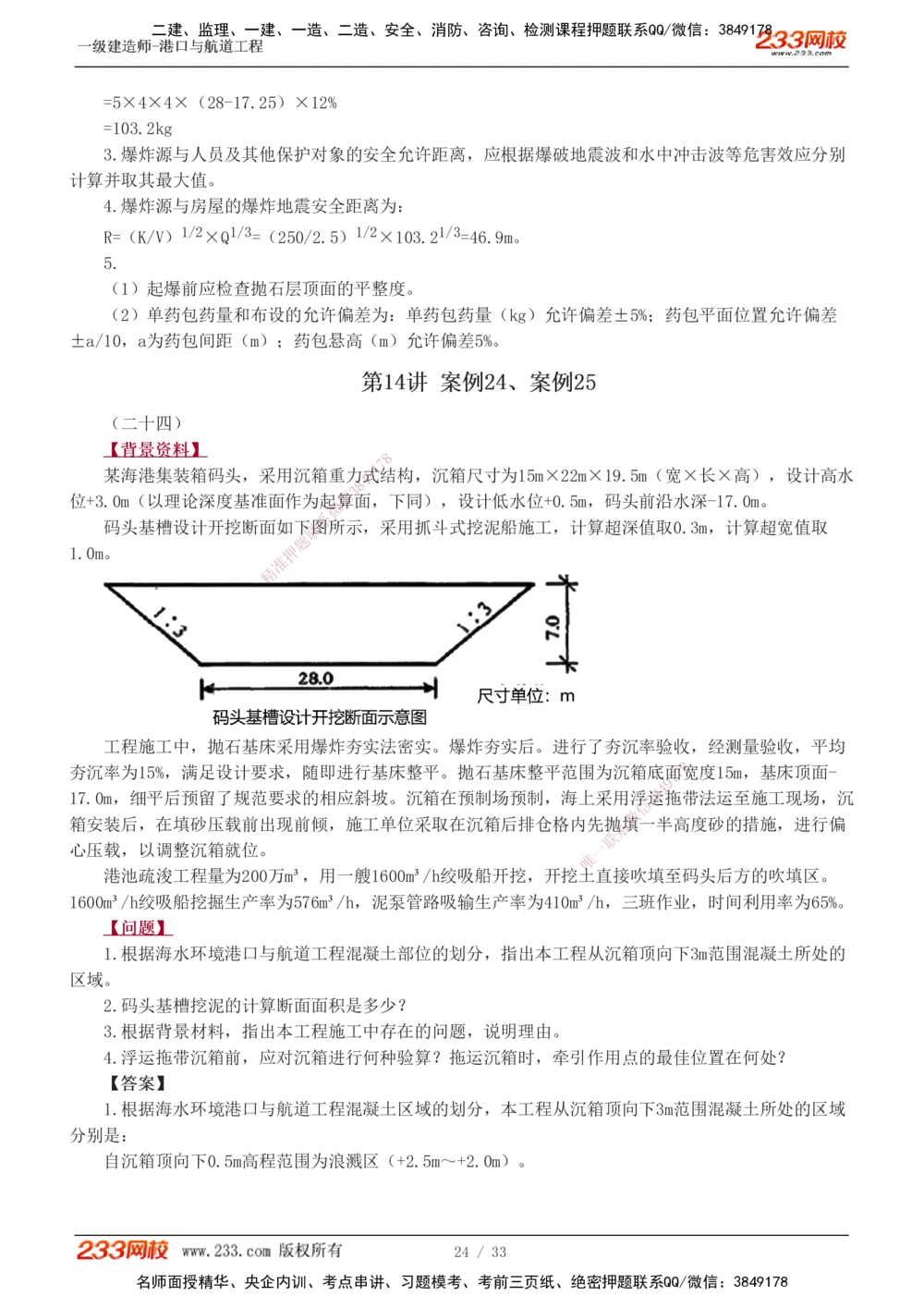 1-17_2026年一级建造师_2026年一建港航_2025年一建港航SVIP_04-冲刺串讲✿考点强化✿小灶集训_06-港航《案例专项班》陈冬铭233