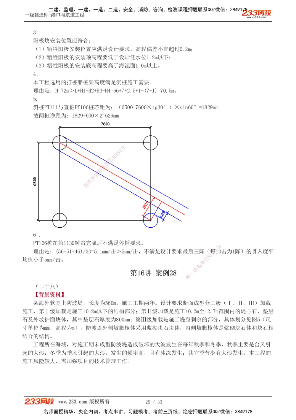 1-17_2026年一级建造师_2026年一建港航_2025年一建港航SVIP_04-冲刺串讲✿考点强化✿小灶集训_06-港航《案例专项班》陈冬铭233