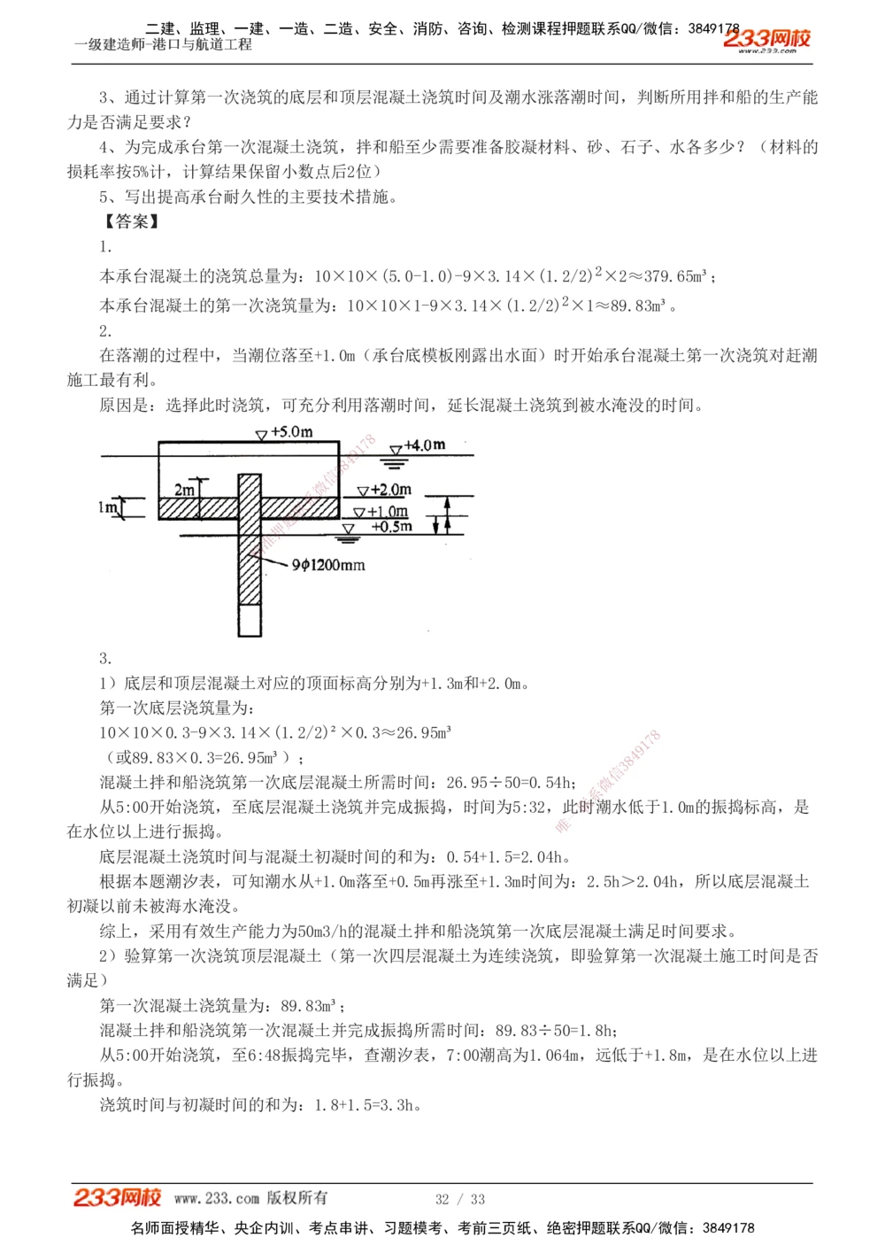 1-17_2026年一级建造师_2026年一建港航_2025年一建港航SVIP_04-冲刺串讲✿考点强化✿小灶集训_06-港航《案例专项班》陈冬铭233
