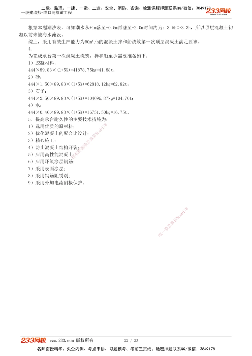 1-17_2026年一级建造师_2026年一建港航_2025年一建港航SVIP_04-冲刺串讲✿考点强化✿小灶集训_06-港航《案例专项班》陈冬铭233