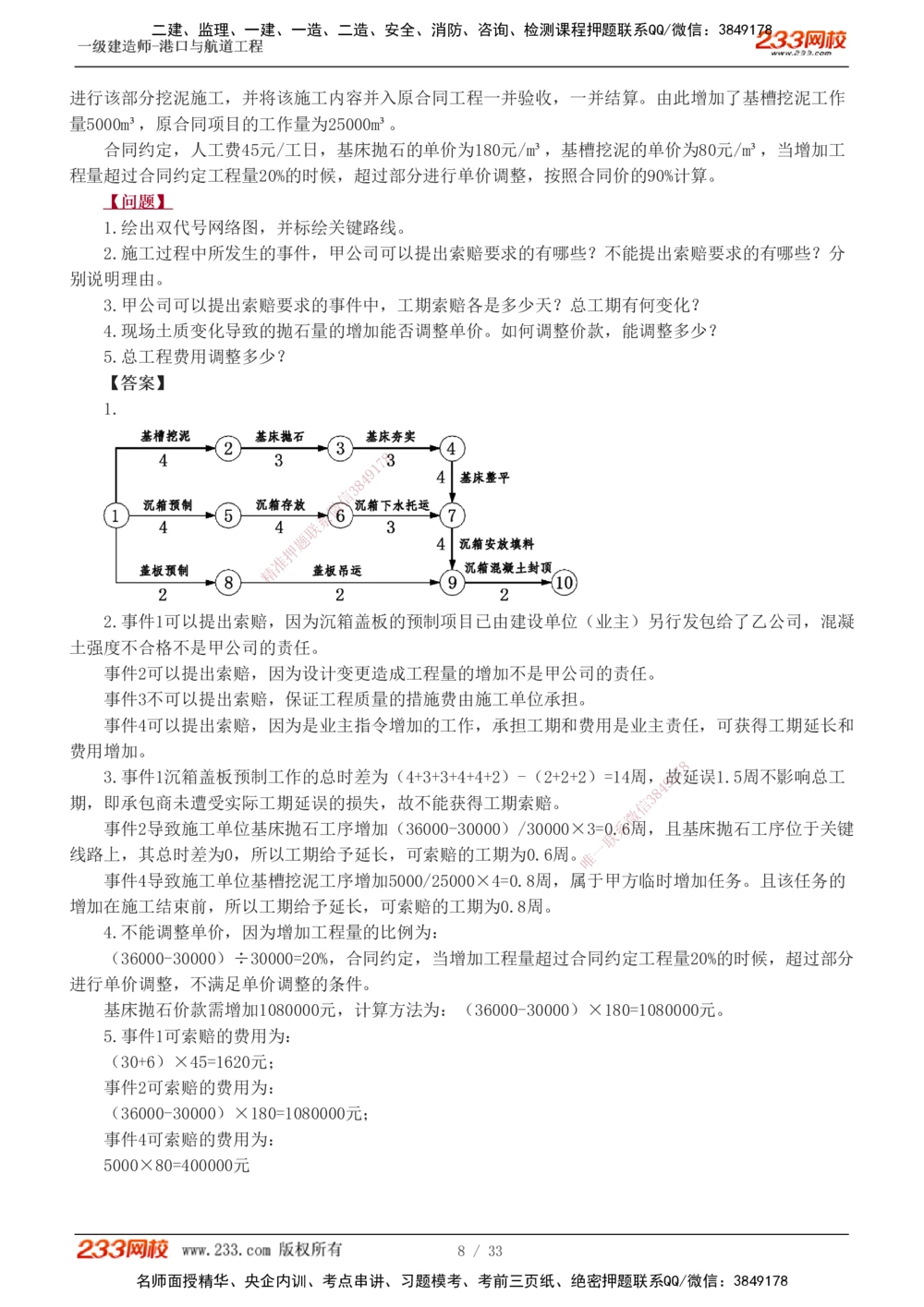 1-17_2026年一级建造师_2026年一建港航_2025年一建港航SVIP_04-冲刺串讲✿考点强化✿小灶集训_06-港航《案例专项班》陈冬铭233