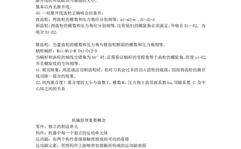机械原理复习重点_三桶油_中国石油_中石油笔试_笔试。！_7-专业测试部分（仅需看自己专业即可）_3.13机械知识_机械专业知识