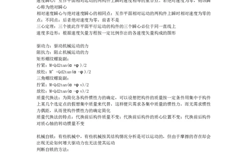 机械原理复习重点_三桶油_中国石油_中石油笔试_笔试。！_7-专业测试部分（仅需看自己专业即可）_3.13机械知识_机械专业知识