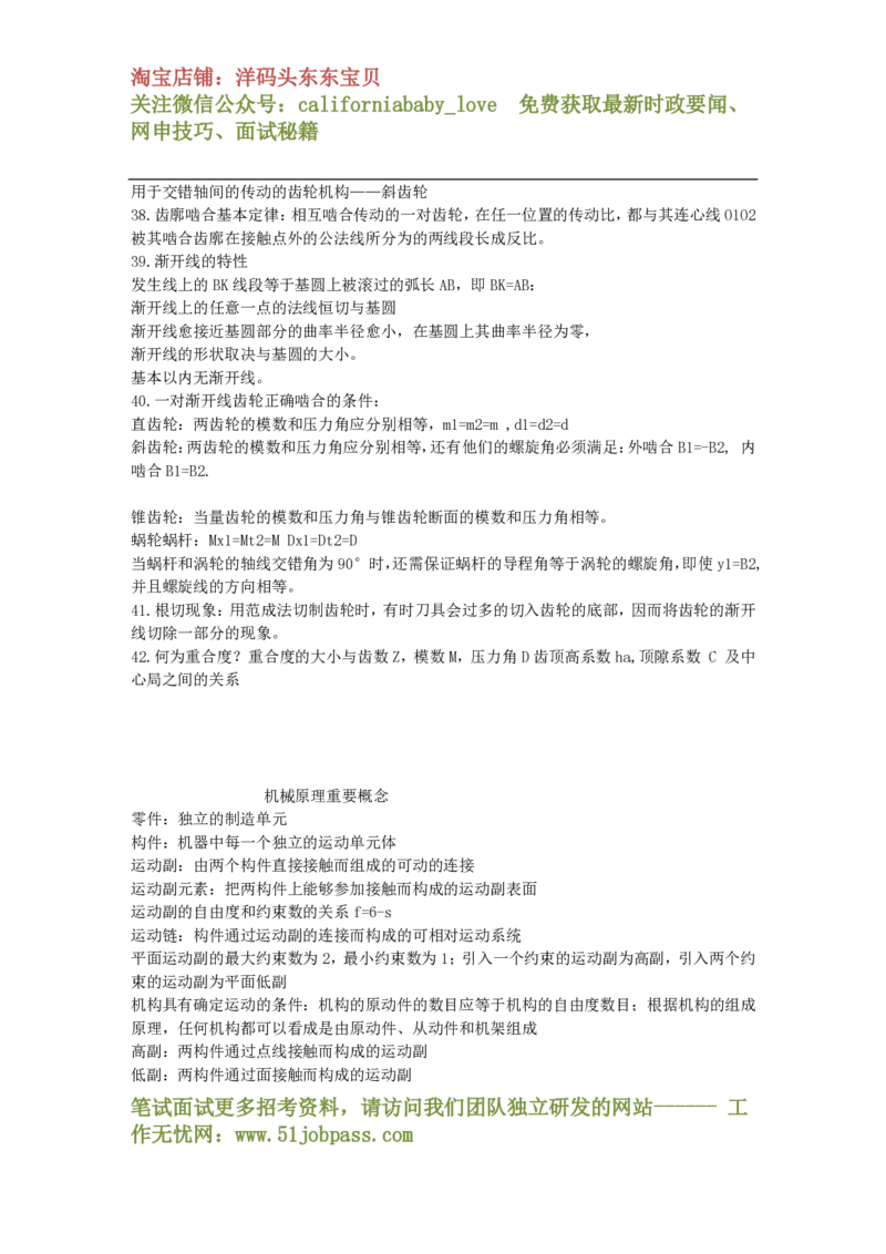 机械原理复习重点_三桶油_中国石油_中石油笔试_笔试。！_7-专业测试部分（仅需看自己专业即可）_3.13机械知识_机械专业知识