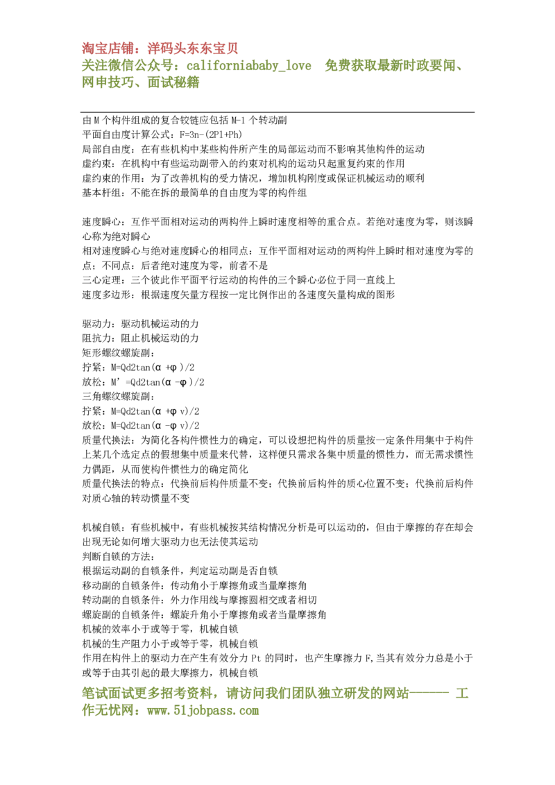 机械原理复习重点_三桶油_中国石油_中石油笔试_笔试。！_7-专业测试部分（仅需看自己专业即可）_3.13机械知识_机械专业知识