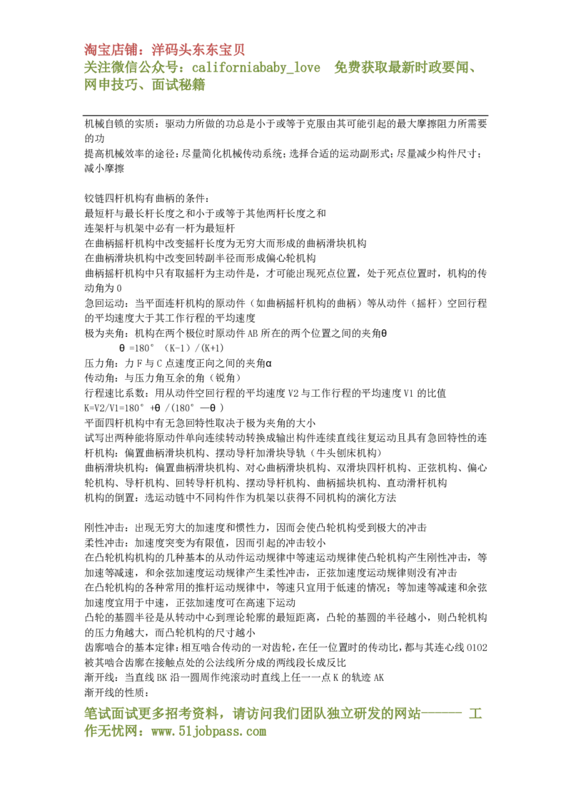 机械原理复习重点_三桶油_中国石油_中石油笔试_笔试。！_7-专业测试部分（仅需看自己专业即可）_3.13机械知识_机械专业知识