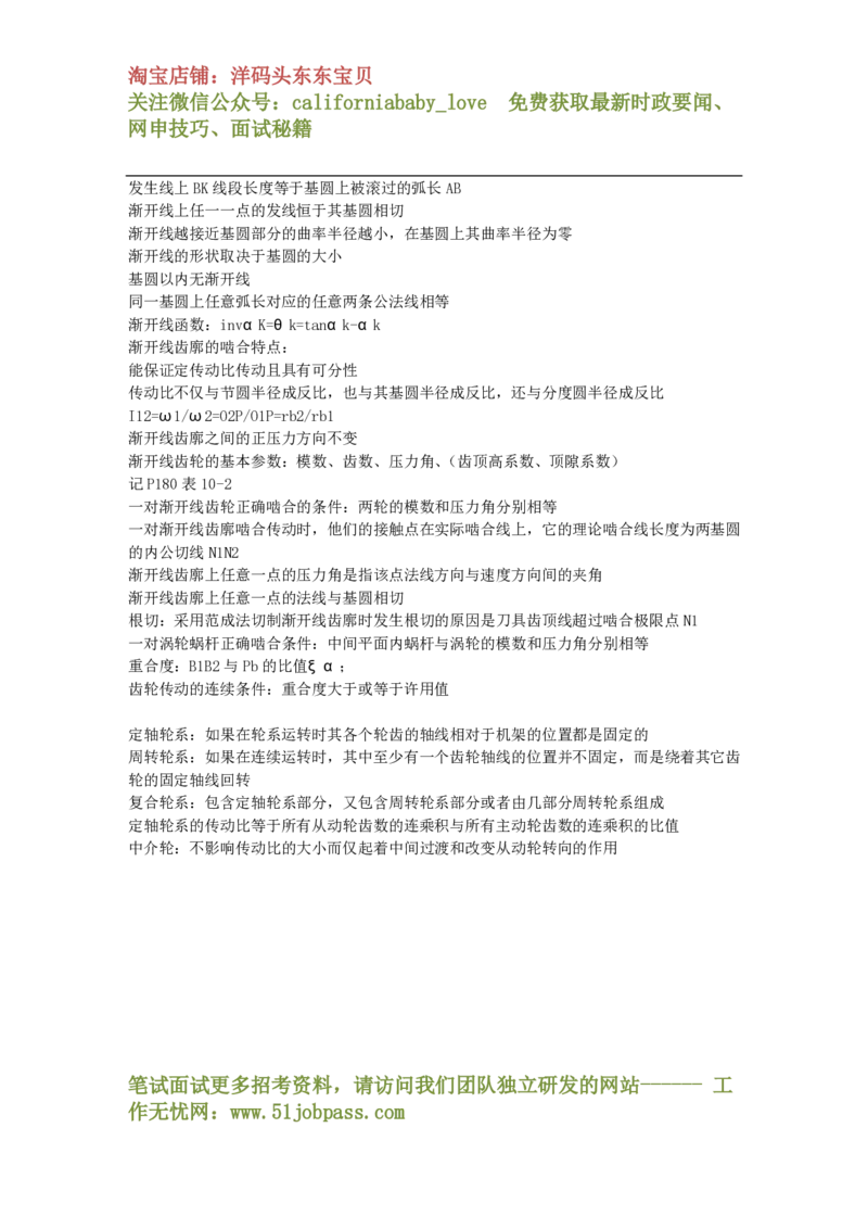 机械原理复习重点_三桶油_中国石油_中石油笔试_笔试。！_7-专业测试部分（仅需看自己专业即可）_3.13机械知识_机械专业知识
