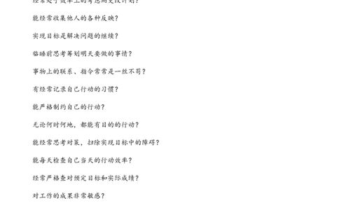 管理能力自测_2025春招题库汇总_国企-运营商题库_2023中国移动笔试资料（清宇）_性格测试（即个性测试，了解即可）