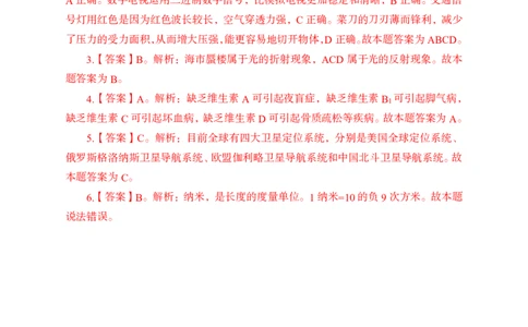 科技常识答案_2025春招题库汇总_国企综合题库_1、国企招聘考试------笔试资料_公共（综合）基础知识_1、国企公共基础知识--专项视频讲义-z_讲义_科技常识