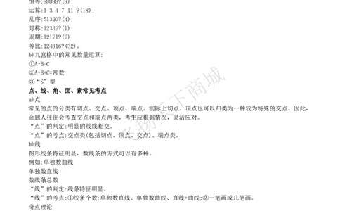 图形推理与逻辑推理类题型解题技巧讲义_2025春招题库汇总_八大题库-1_04八大汇总_致同_致同综合能力分题型解题技巧讲义