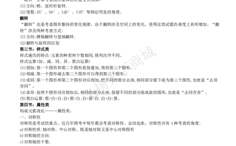 图形推理与逻辑推理类题型解题技巧讲义_2025春招题库汇总_八大题库-1_04八大汇总_致同_致同综合能力分题型解题技巧讲义