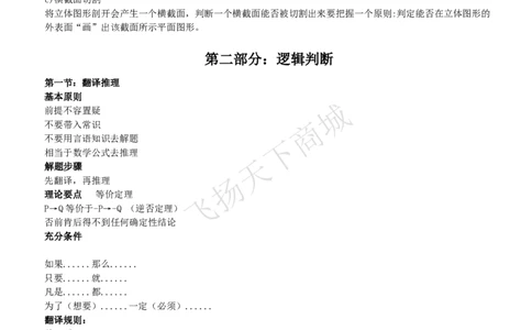 图形推理与逻辑推理类题型解题技巧讲义_2025春招题库汇总_八大题库-1_04八大汇总_致同_致同综合能力分题型解题技巧讲义