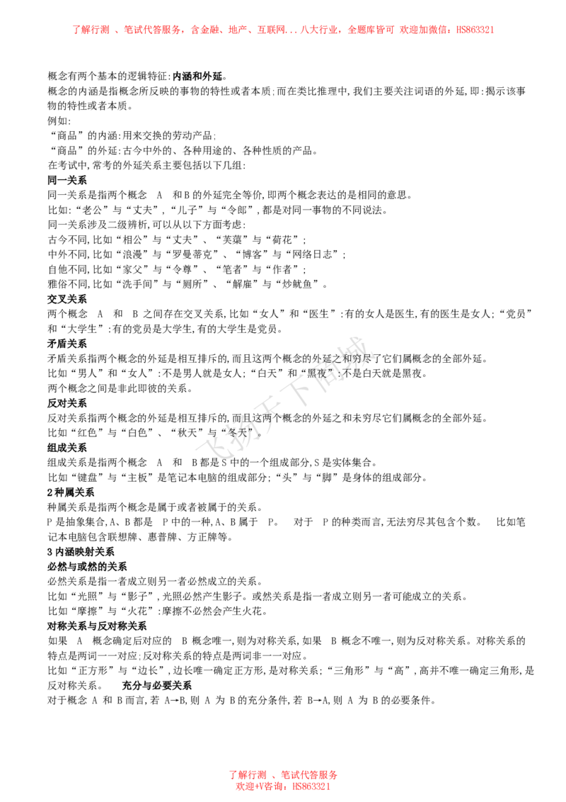 图形推理与逻辑推理类题型解题技巧讲义_2025春招题库汇总_八大题库-1_04八大汇总_致同_致同综合能力分题型解题技巧讲义