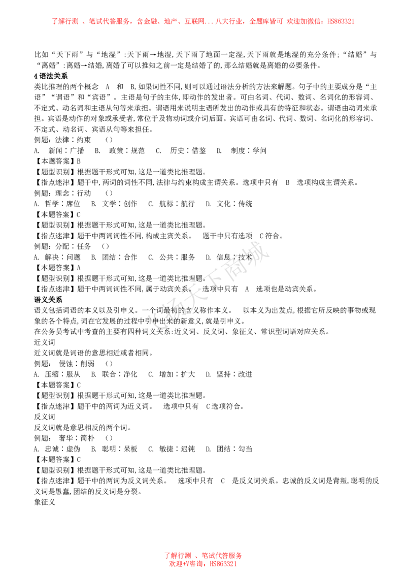 图形推理与逻辑推理类题型解题技巧讲义_2025春招题库汇总_八大题库-1_04八大汇总_致同_致同综合能力分题型解题技巧讲义