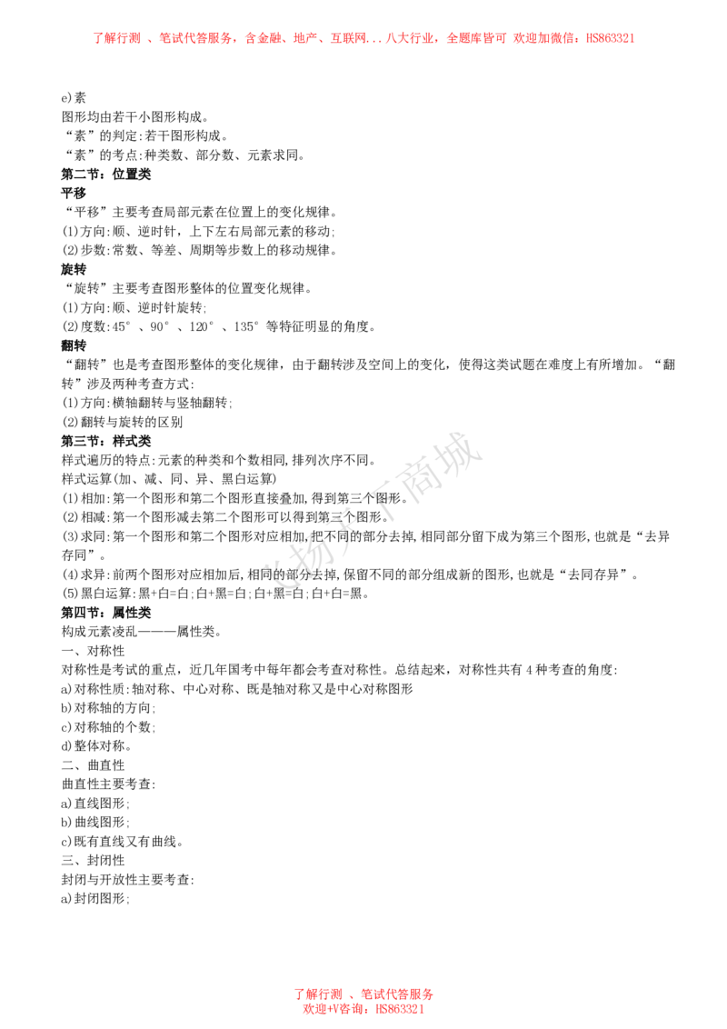 图形推理与逻辑推理类题型解题技巧讲义_2025春招题库汇总_八大题库-1_04八大汇总_致同_致同综合能力分题型解题技巧讲义