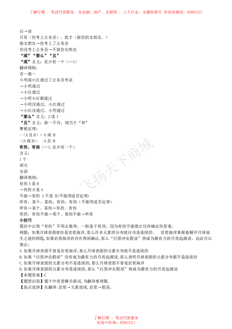 图形推理与逻辑推理类题型解题技巧讲义_2025春招题库汇总_八大题库-1_04八大汇总_致同_致同综合能力分题型解题技巧讲义