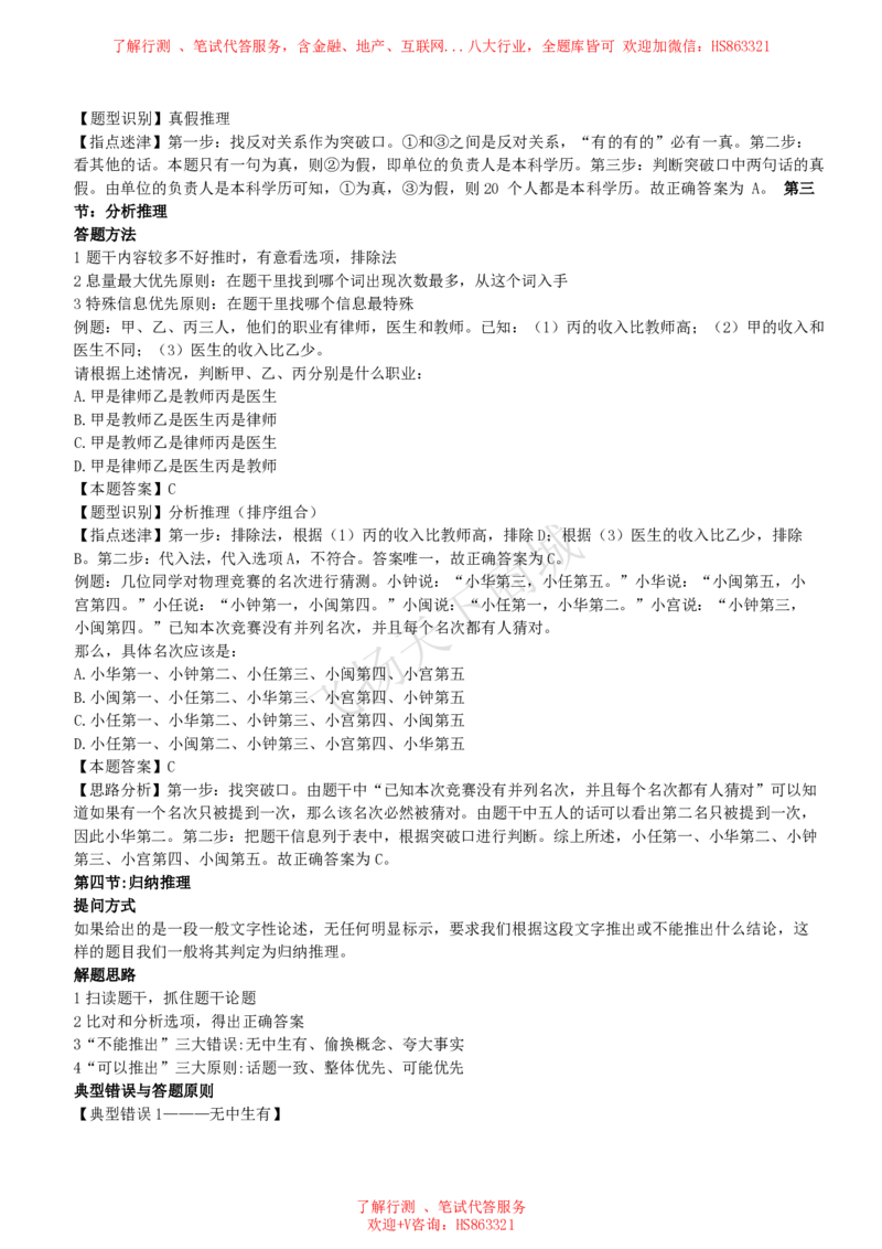 图形推理与逻辑推理类题型解题技巧讲义_2025春招题库汇总_八大题库-1_04八大汇总_致同_致同综合能力分题型解题技巧讲义