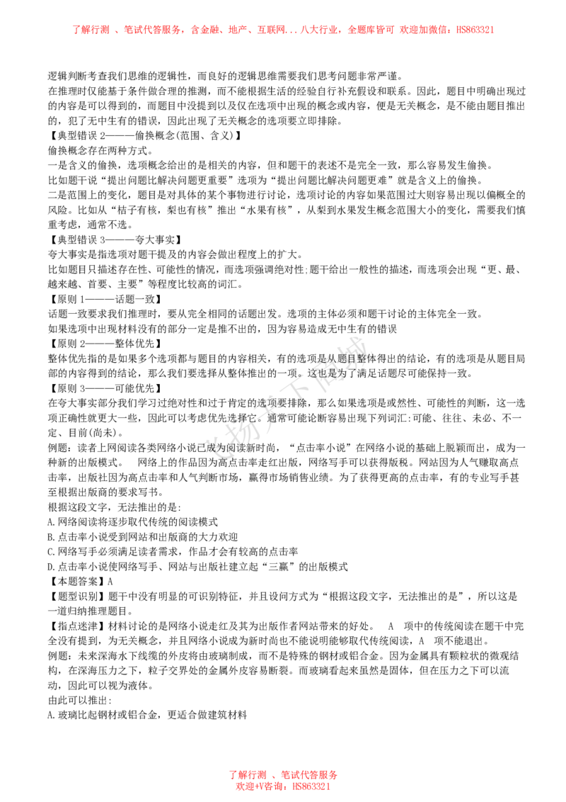 图形推理与逻辑推理类题型解题技巧讲义_2025春招题库汇总_八大题库-1_04八大汇总_致同_致同综合能力分题型解题技巧讲义