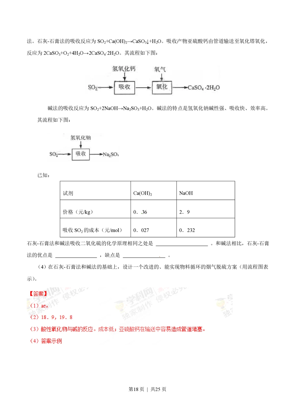2013年高考化学试卷（上海）（解析卷）_历年高考真题合集_化学历年高考真题_新&middot;PDF版2008-2025&middot;高考化学真题_化学（按年份分类）2008-2025_2013&middot;高考化学真题