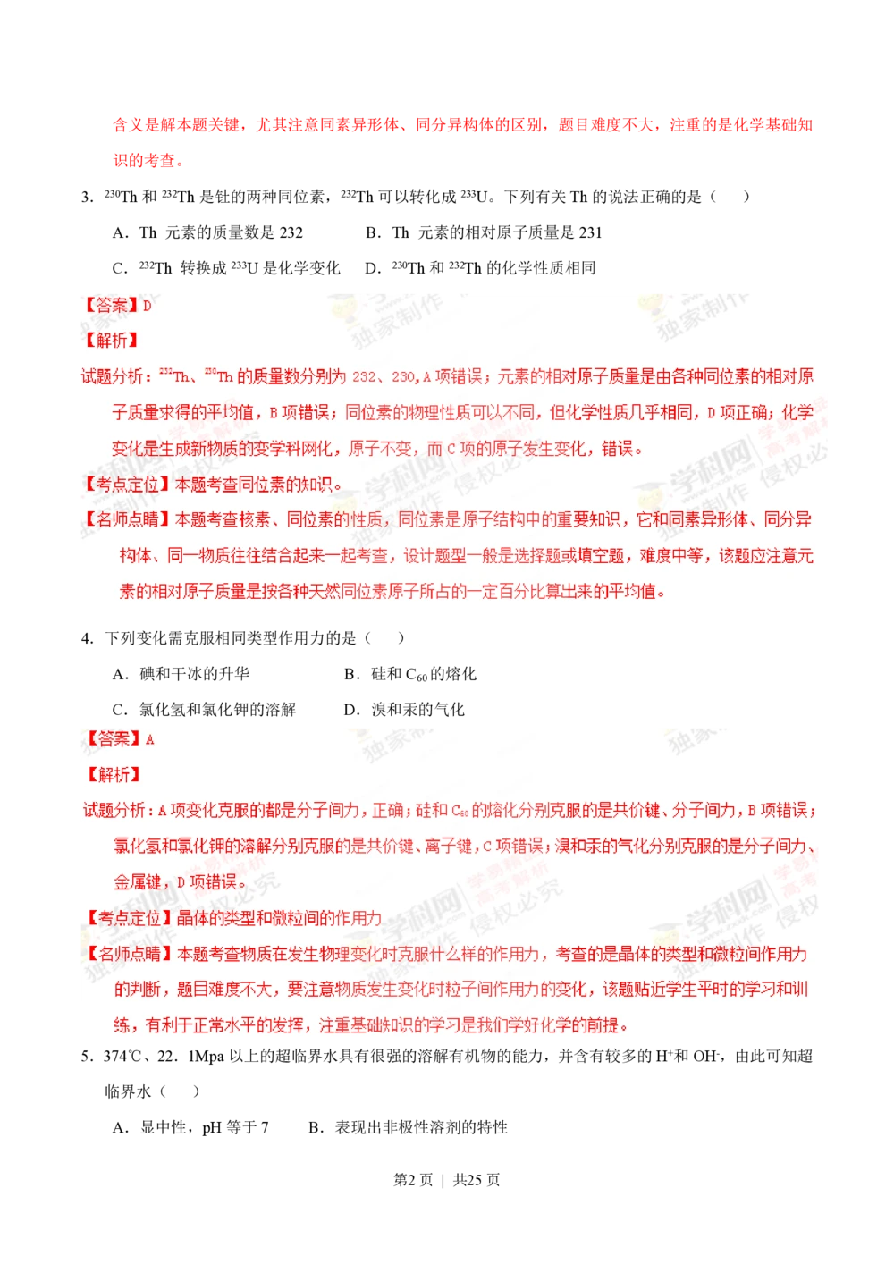2013年高考化学试卷（上海）（解析卷）_历年高考真题合集_化学历年高考真题_新&middot;PDF版2008-2025&middot;高考化学真题_化学（按年份分类）2008-2025_2013&middot;高考化学真题