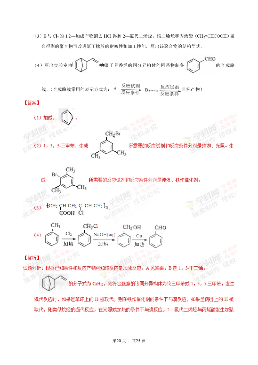2013年高考化学试卷（上海）（解析卷）_历年高考真题合集_化学历年高考真题_新&middot;PDF版2008-2025&middot;高考化学真题_化学（按年份分类）2008-2025_2013&middot;高考化学真题