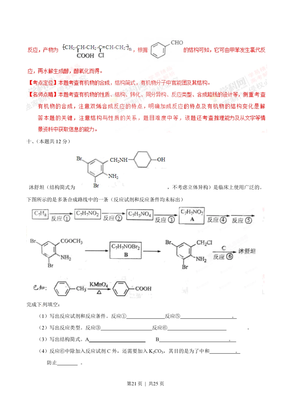 2013年高考化学试卷（上海）（解析卷）_历年高考真题合集_化学历年高考真题_新&middot;PDF版2008-2025&middot;高考化学真题_化学（按年份分类）2008-2025_2013&middot;高考化学真题