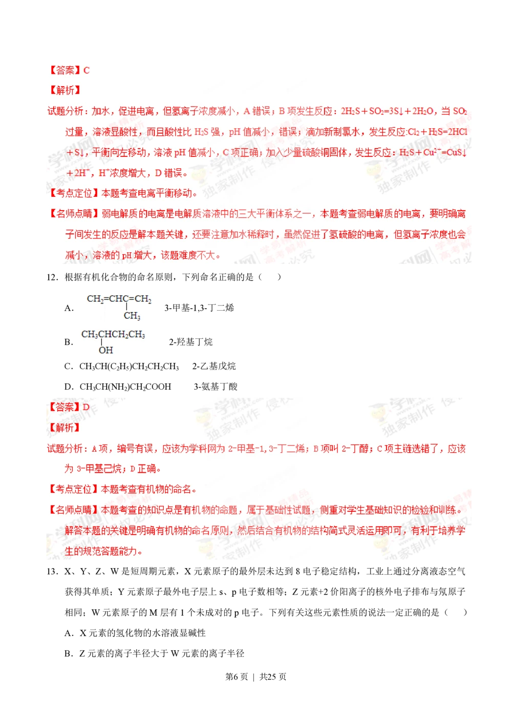 2013年高考化学试卷（上海）（解析卷）_历年高考真题合集_化学历年高考真题_新&middot;PDF版2008-2025&middot;高考化学真题_化学（按年份分类）2008-2025_2013&middot;高考化学真题