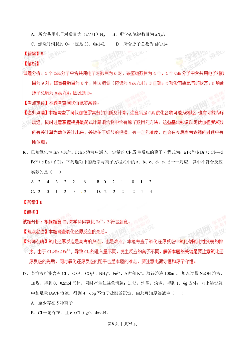 2013年高考化学试卷（上海）（解析卷）_历年高考真题合集_化学历年高考真题_新&middot;PDF版2008-2025&middot;高考化学真题_化学（按年份分类）2008-2025_2013&middot;高考化学真题